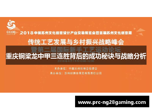 重庆铜梁龙中甲三连胜背后的成功秘诀与战略分析 重庆铜梁龙中甲三连胜背后的成功秘诀与战略分析