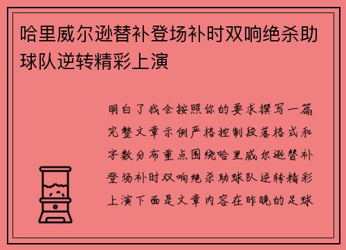 哈里威尔逊替补登场补时双响绝杀助球队逆转精彩上演 哈里威尔逊替补登场补时双响绝杀助球队逆转精彩上演