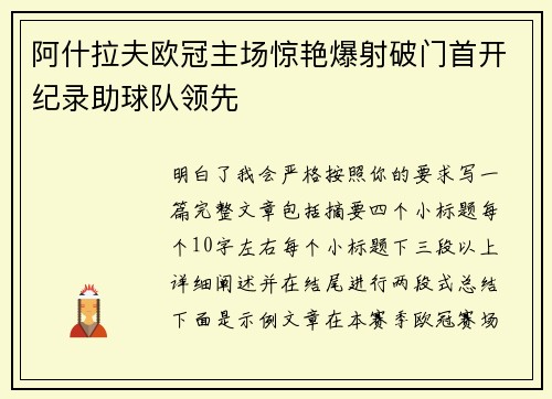 阿什拉夫欧冠主场惊艳爆射破门首开纪录助球队领先 阿什拉夫欧冠主场惊艳爆射破门首开纪录助球队领先