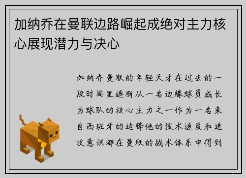 加纳乔在曼联边路崛起成绝对主力核心展现潜力与决心