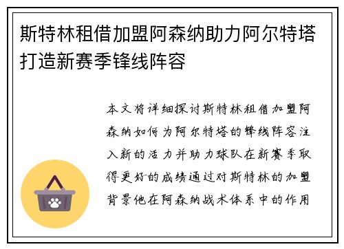 斯特林租借加盟阿森纳助力阿尔特塔打造新赛季锋线阵容 斯特林租借加盟阿森纳助力阿尔特塔打造新赛季锋线阵容