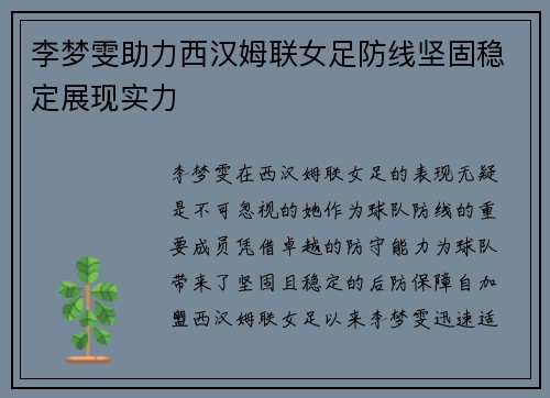 李梦雯助力西汉姆联女足防线坚固稳定展现实力