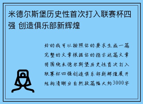 米德尔斯堡历史性首次打入联赛杯四强 创造俱乐部新辉煌 米德尔斯堡历史性首次打入联赛杯四强 创造俱乐部新辉煌